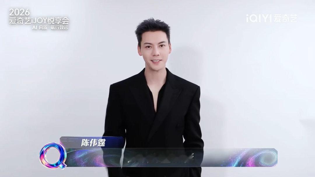 多位艺人为爱奇艺悦享会打call爱奇艺悦享会好多待播剧艺人应援邓为、成毅、张云龙