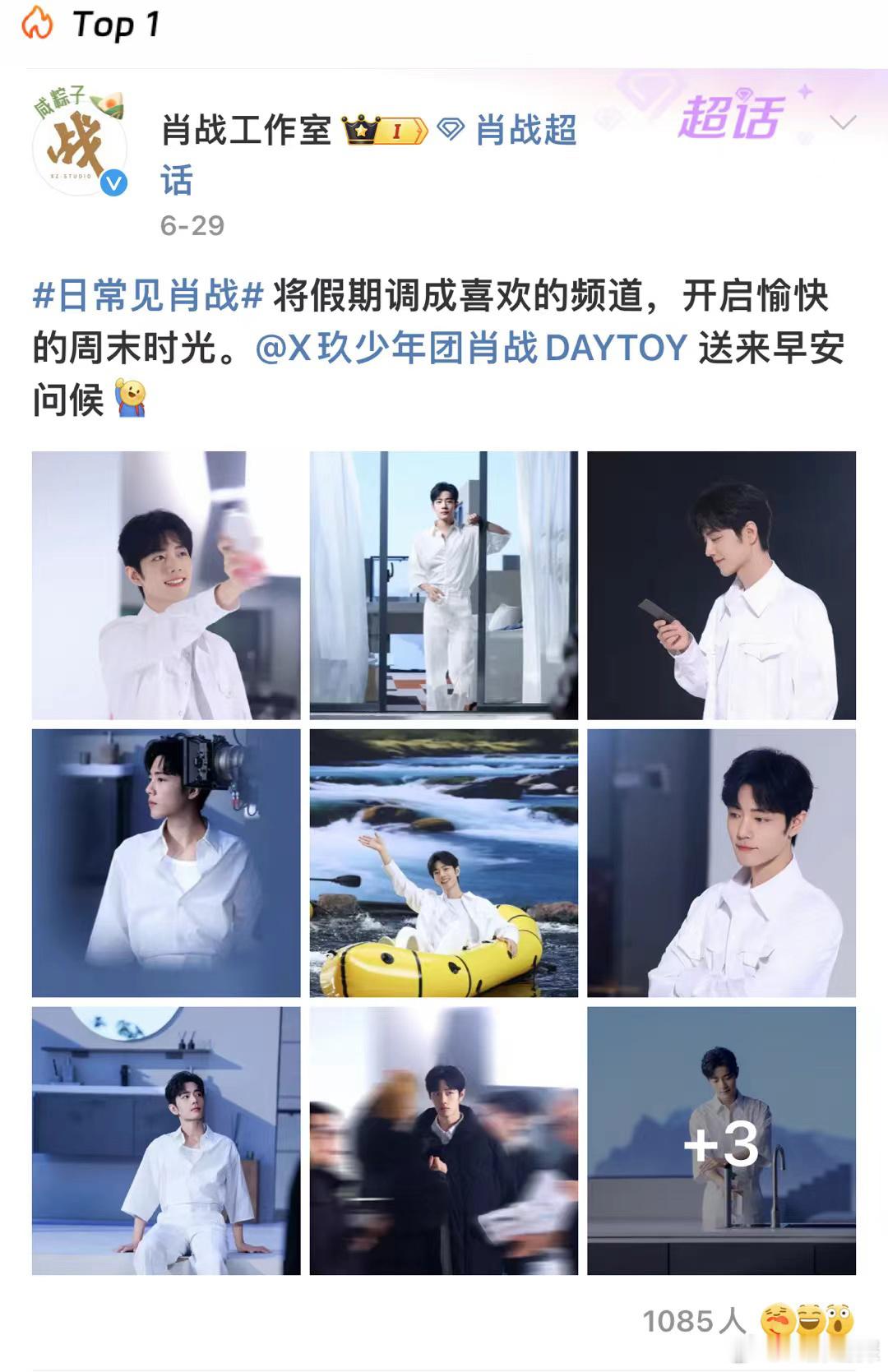  肖战工作室是一周明星热门微博TOP！ ​恭喜五字大TOP哈哈哈#肖战# ​​