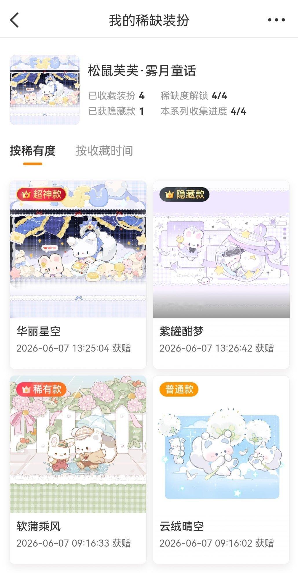 齐了