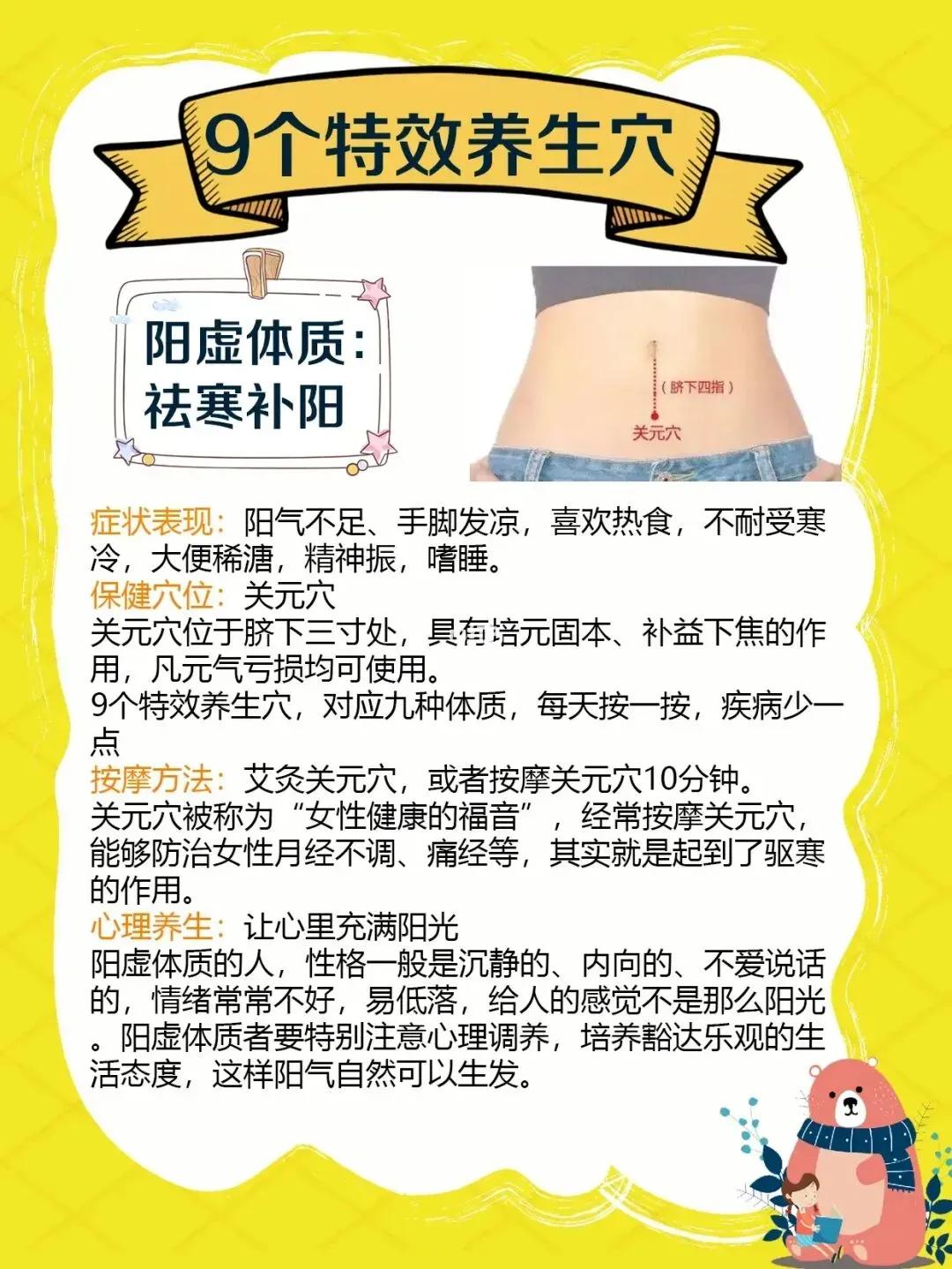 你知道吗？不同的体质需要不同的养生方法，今天就来给大家介绍一下九大体质的养生穴！