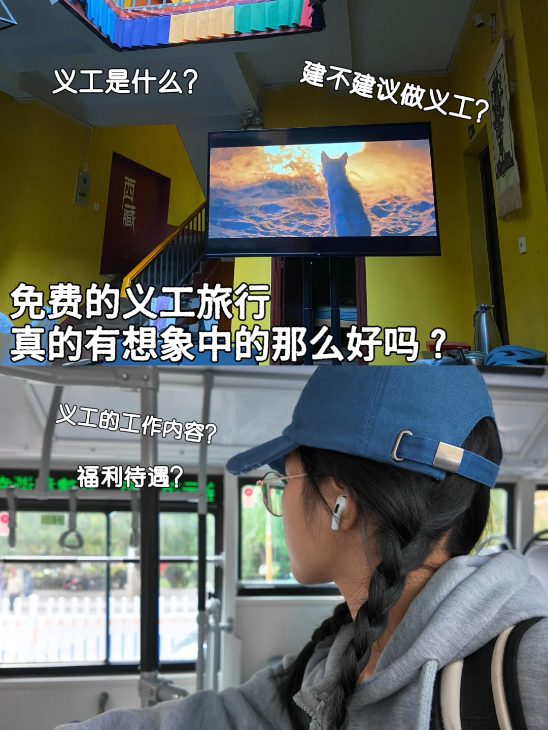包吃包住的义工旅行，为什么去一次就祛魅了？