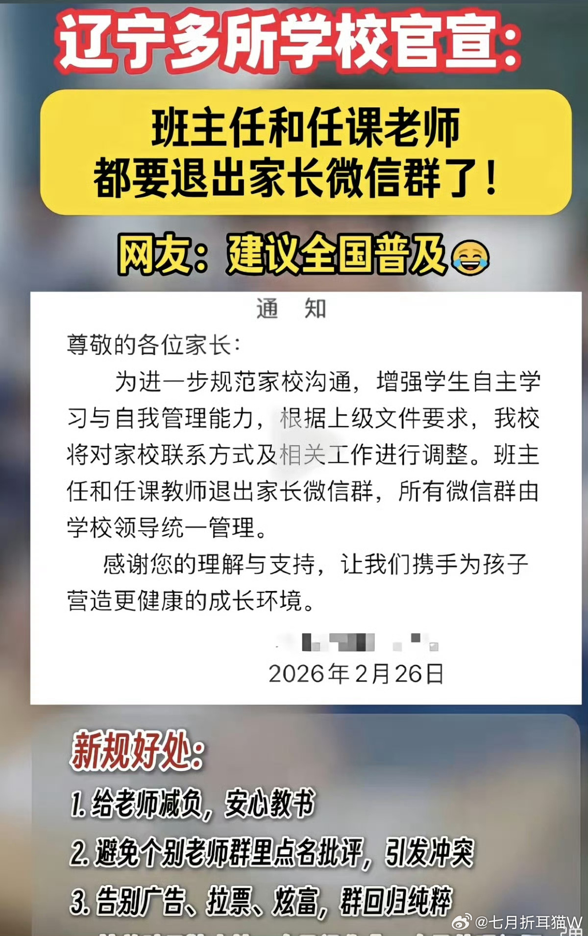 多校试点班主任退群那家长群的意义是啥？聊学生在学校的八卦吗？ 