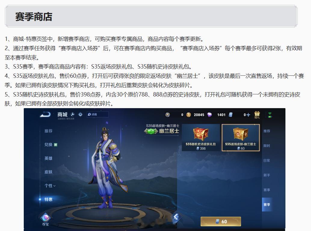新增赛季商店，可以购买“幽兰居士”！！！他终于返场啦!!!!#游戏233##王者