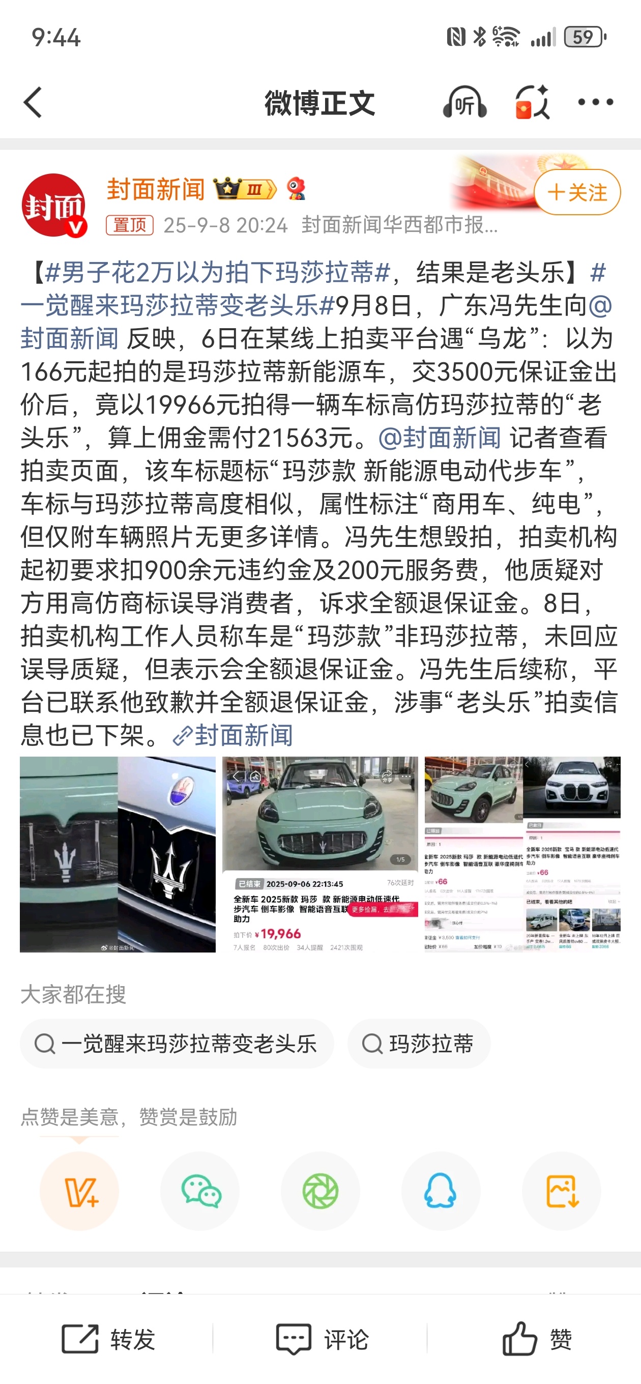 男子花2万以为拍下玛莎拉蒂哈哈哈 哈哈哈  ​​​