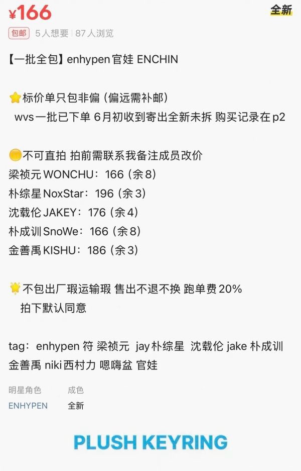 ENHYPEN官娃🐟调价鉴人气梁祯元 朴综星 沈载伦 朴成训 金善禹 西村力 