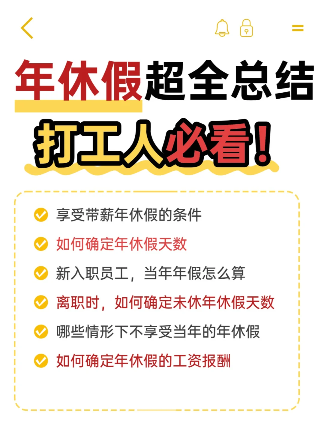 年休假超全总结，打工人必看