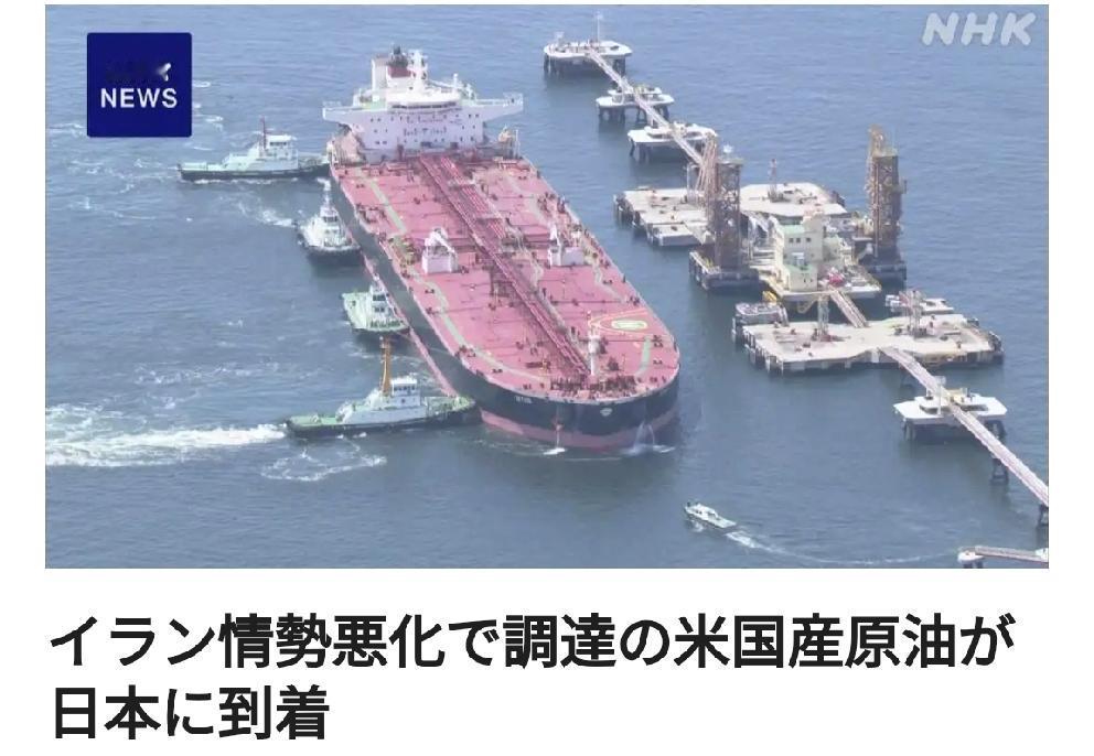 日本采购的美国产原油抵达日本
       日媒4月26日中午报道，随着伊朗局势