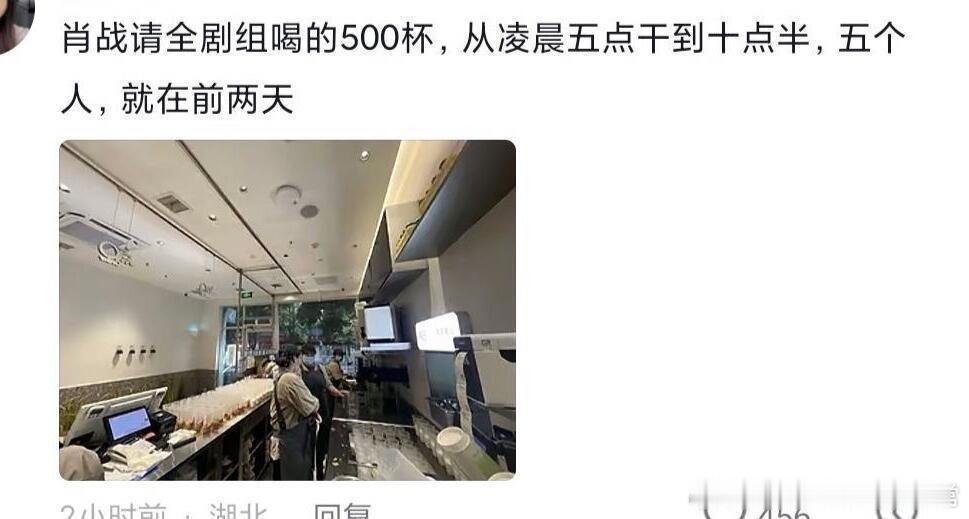 #肖战请客得闲谨制剧组喝奶茶#肖战的新剧《得闲谨制》拍摄周期约为三个多月，如今已