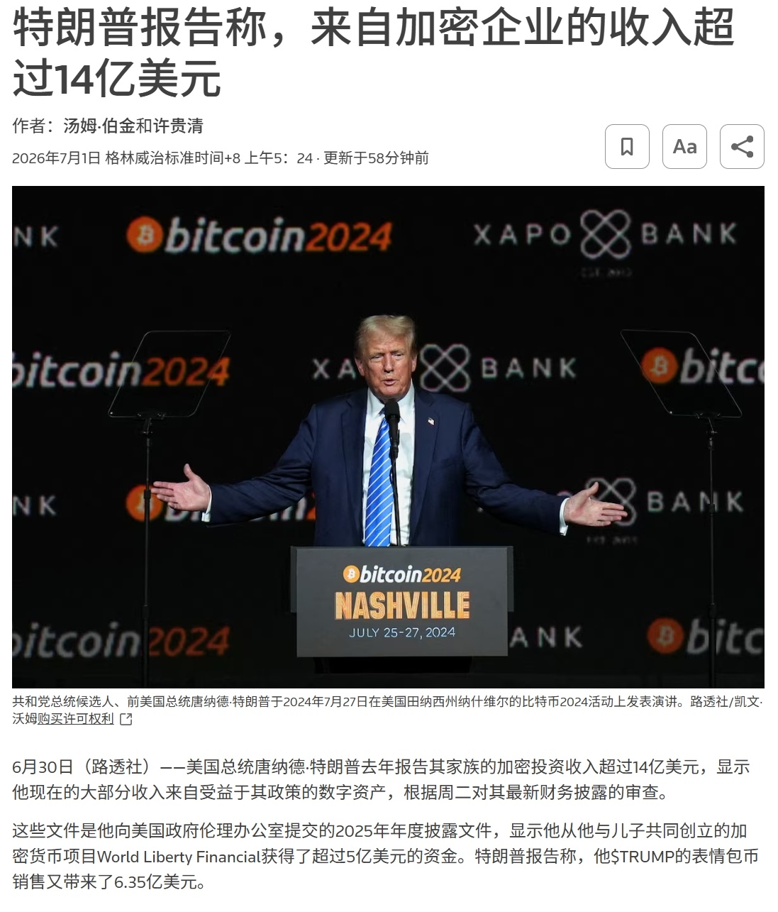 路透社报道，特朗普的财务报告显示，2025年，他从他和他儿子们创立的加密货币项目