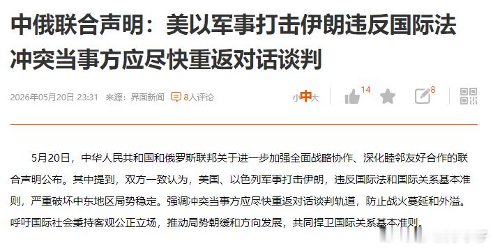 中俄有联合声明。中美经贸交易谈判居多，有不能打架，大家有事可以谈的共识。这会特特