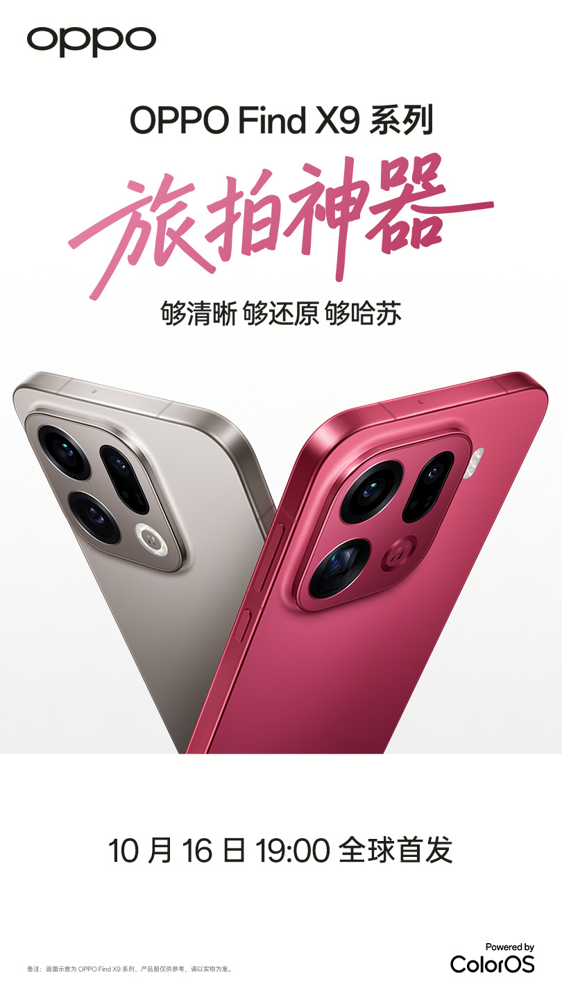 OPPO Find X9 系列宣布将推出全新的“特别色”追光红，由孙颖莎代言。新