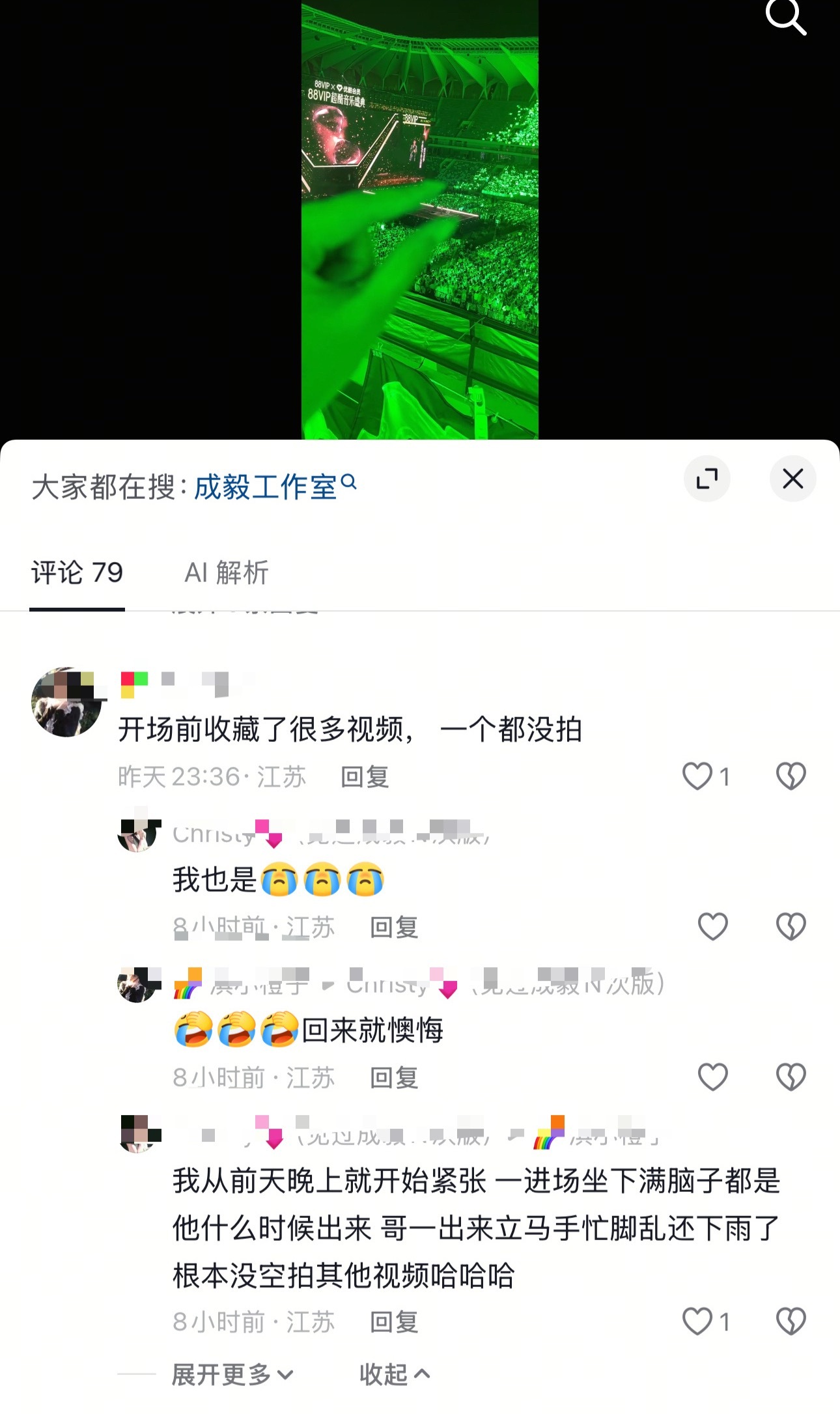 终于找到了同款果果！进演唱会之前就存了好多视频转场，现场拍摄技巧，一进场就都忘了