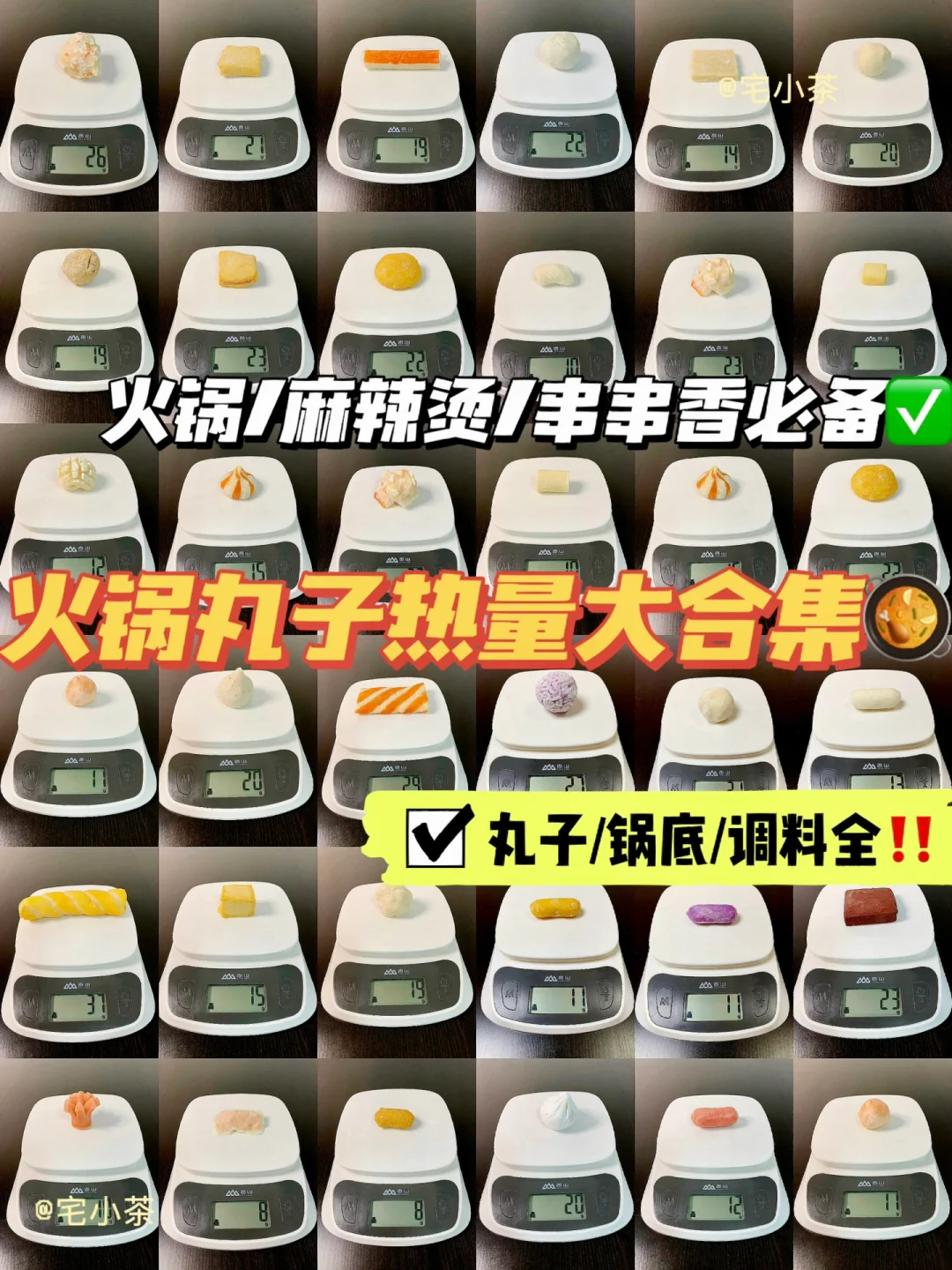 火锅丸子热量大合集✅暖乎乎过冬天~‼️