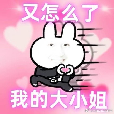 这个系列表情还有谁的？ ​​​