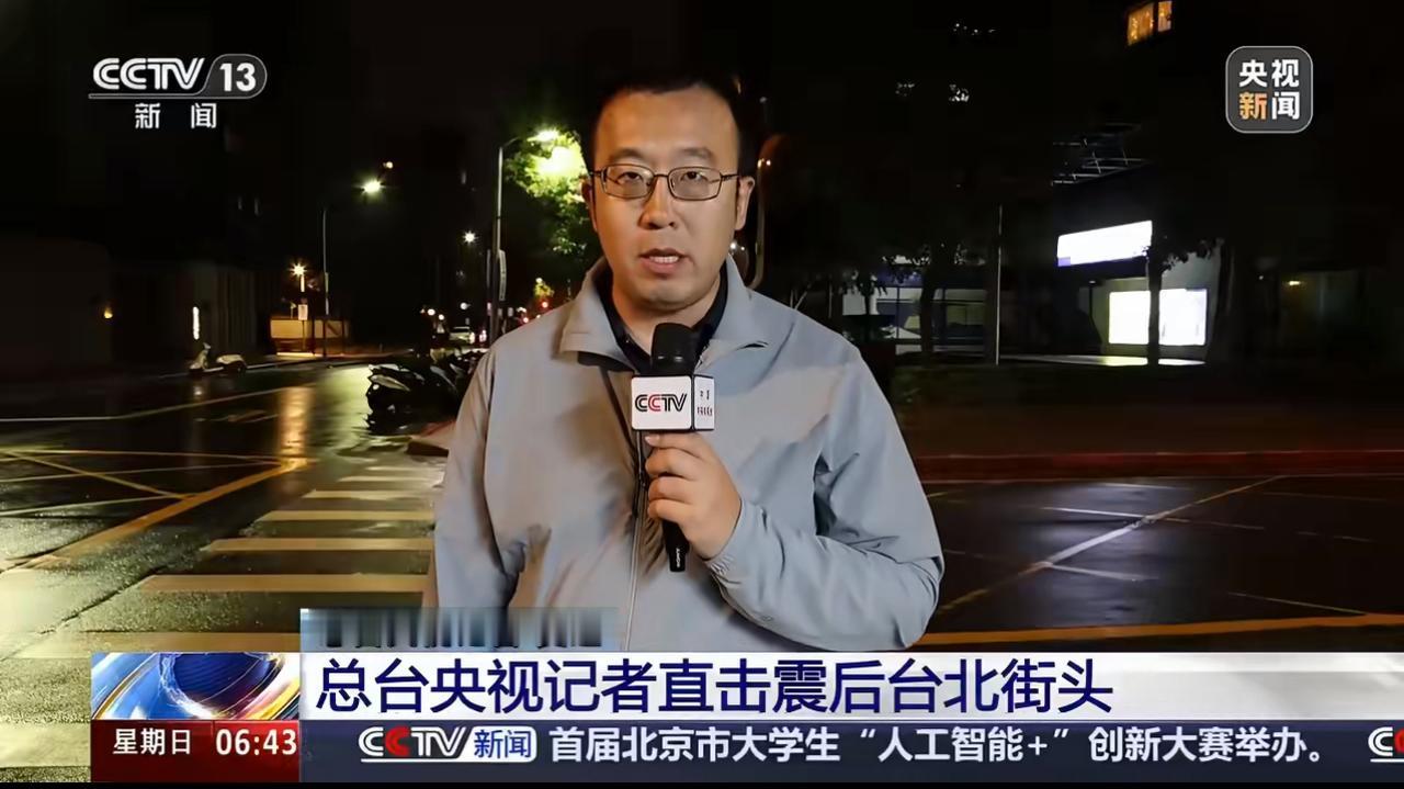 深夜时分，台湾东部海域突然传来一阵剧烈晃动，一场6.6级地震打破了夜的宁静，这场