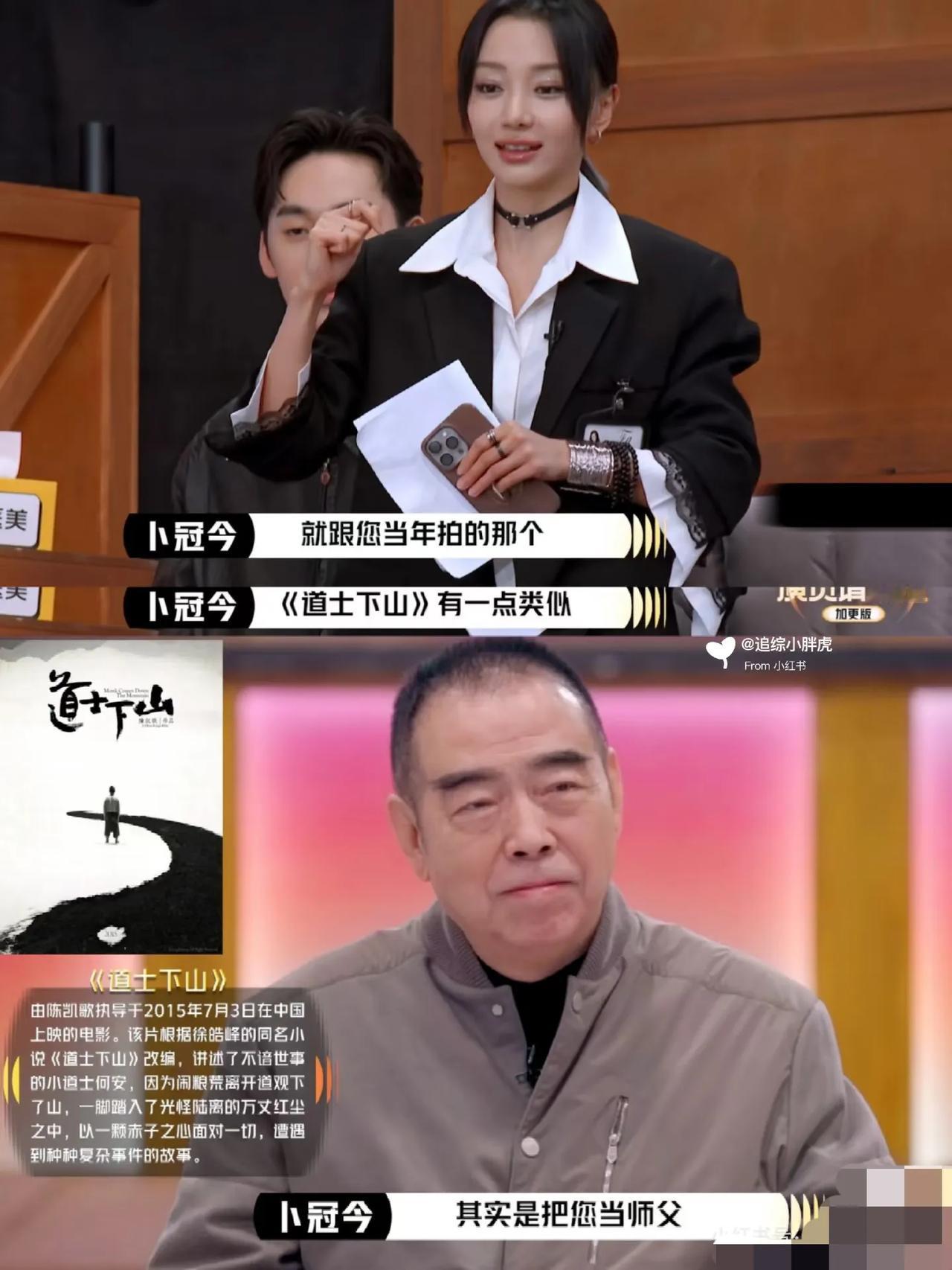 陈凯歌辣评卜冠今，真是一点面子也没给。
哈哈哈，《演员请就位》太好看。
就是一部