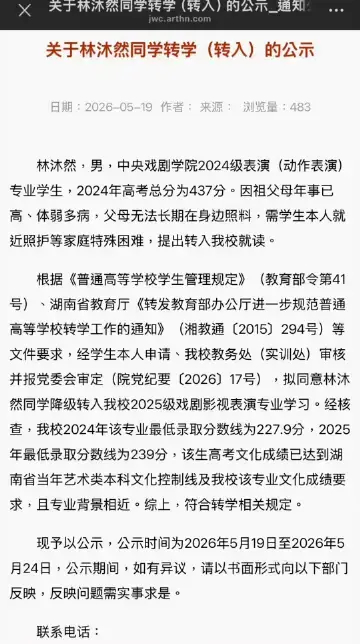 林沐然是不是内娱本降专第一人 照顾亲人这理由肯定扯的大概率长期拍戏马上要被退学就