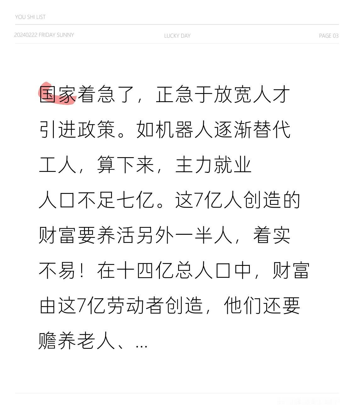 国家着急了，正急于放宽人才引进政策。如机器人逐渐替代工人，算下来，主力就业人口不