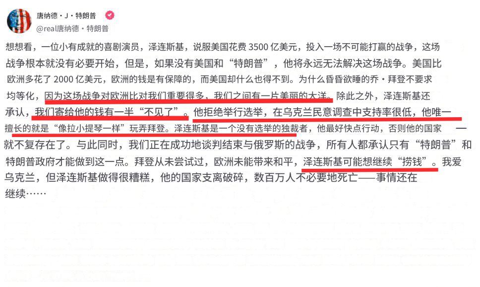 特朗普：1、美国没必要掺和俄乌冲突，欧洲应该冲在前面，因为美国与欧洲隔着大西洋呢