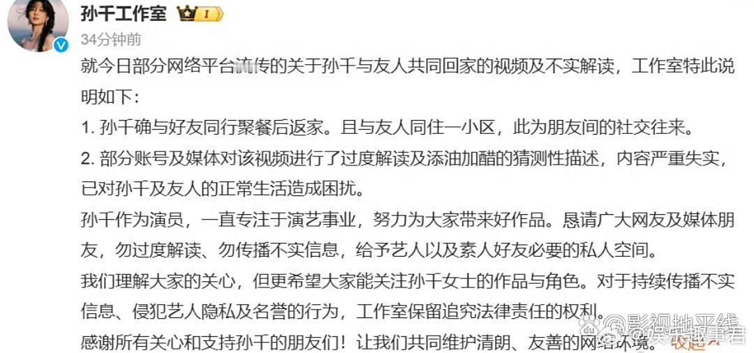 29日，孙千工作室回应称此为朋友间的社交往来，部分账号及媒体对该视频进行了过度解