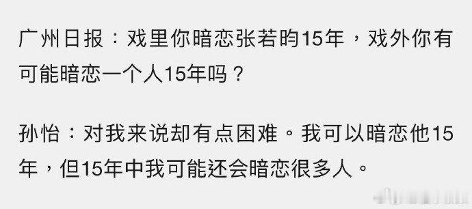 最符合孙怡人设的一集孙怡演我追星 最符合孙怡人设的一集，笑崩溃了 
