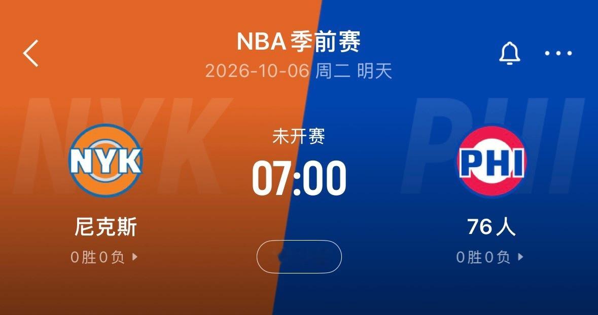 🔥7:00｜尼克斯vs76人    免费直播📺： ​​​