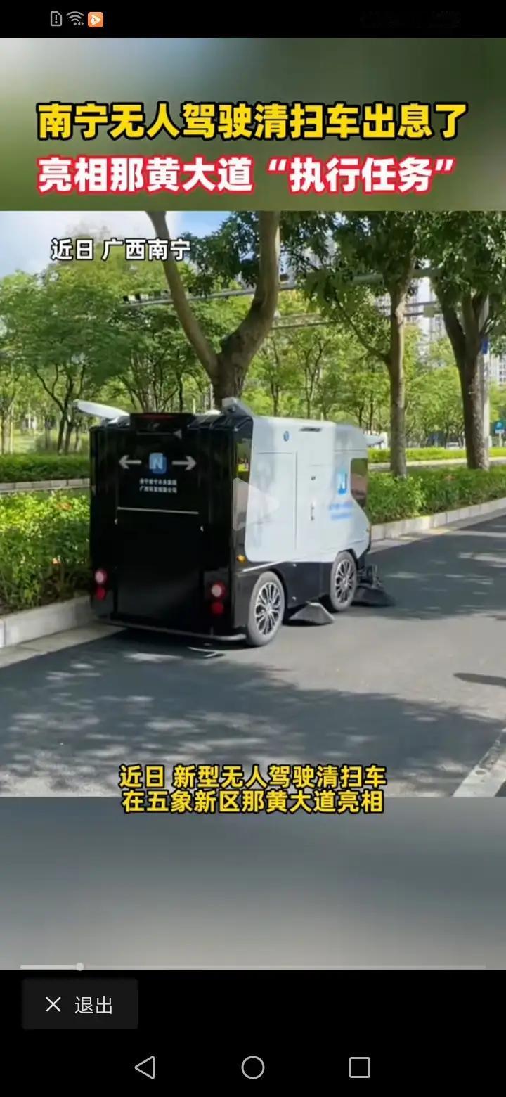 南宁市的街头已经出现了街道清扫自动无人车，真让人意外，南宁都这么牛了吗？带着这份