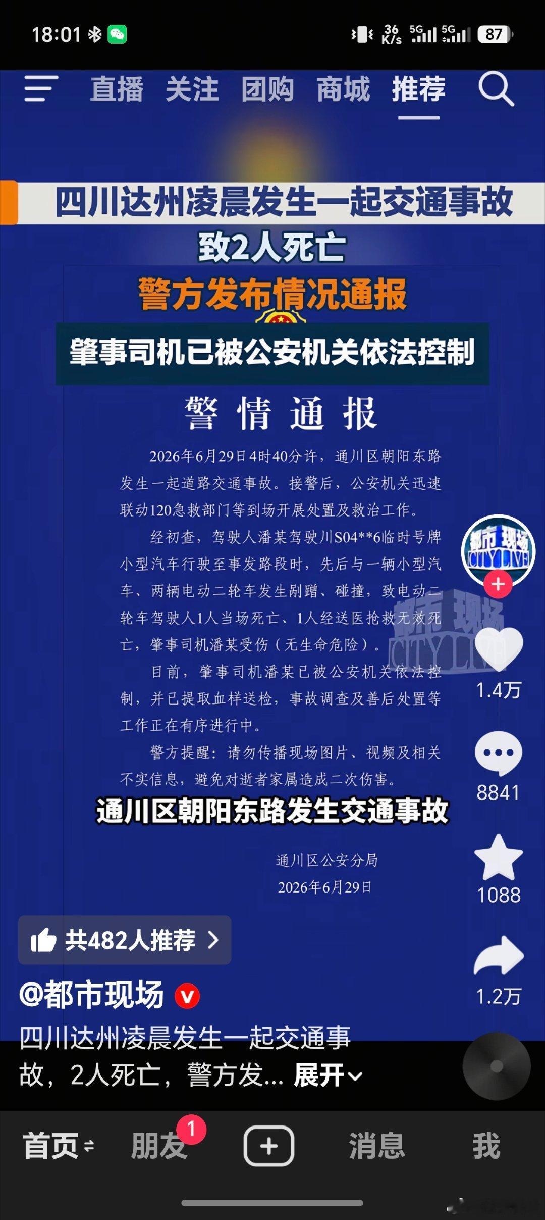 四川达州，又是一起车祸，唉。两条人命 