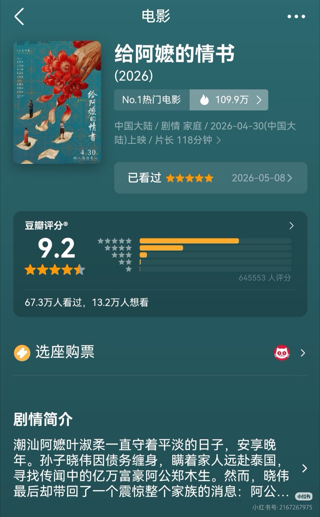 给阿嬷的情书 投资回报率阿嬷升到9.2了！开分9.0就已经很逆天了，然后还能一步