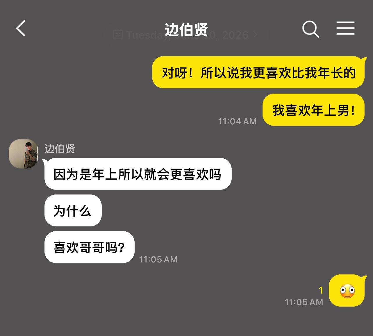 任谁看都是暧昧期的聊天记录 