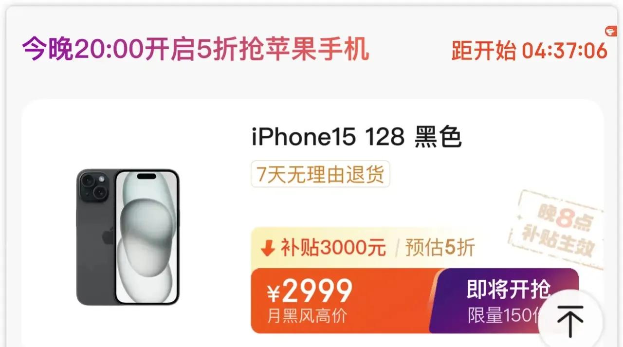 苹果:既然大家不想好过，那就别过了
iPhone15  2999
真按这个价敞开