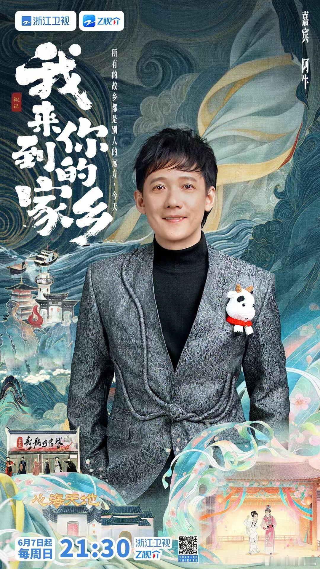 我来到你的家乡定档我来到你的家乡纪实镜头记录真实日常，没有剧本滤镜，刘宇阿牛脚踏
