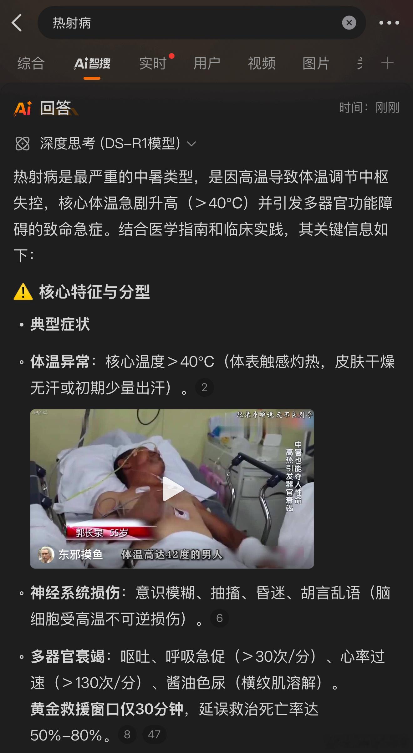 热射病最近真的太热了，大家一定要尽量避免在高温环境中长时间活动或高强度体力劳动，