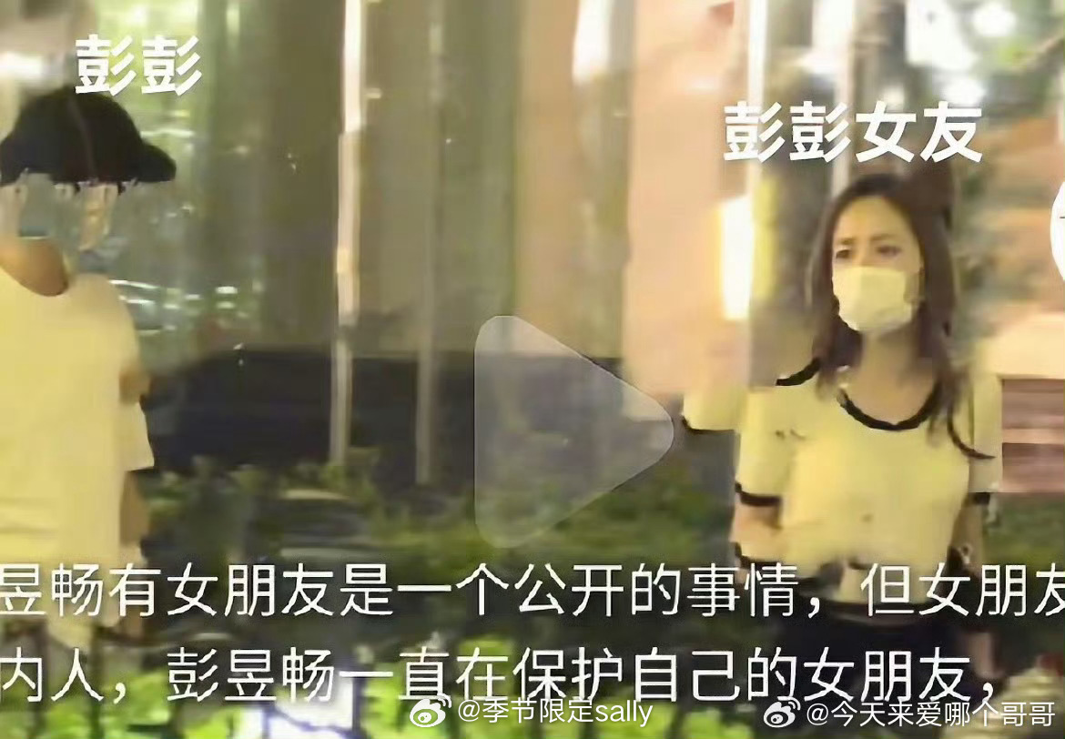 我竟然才知道彭昱畅女朋友是他经纪人 