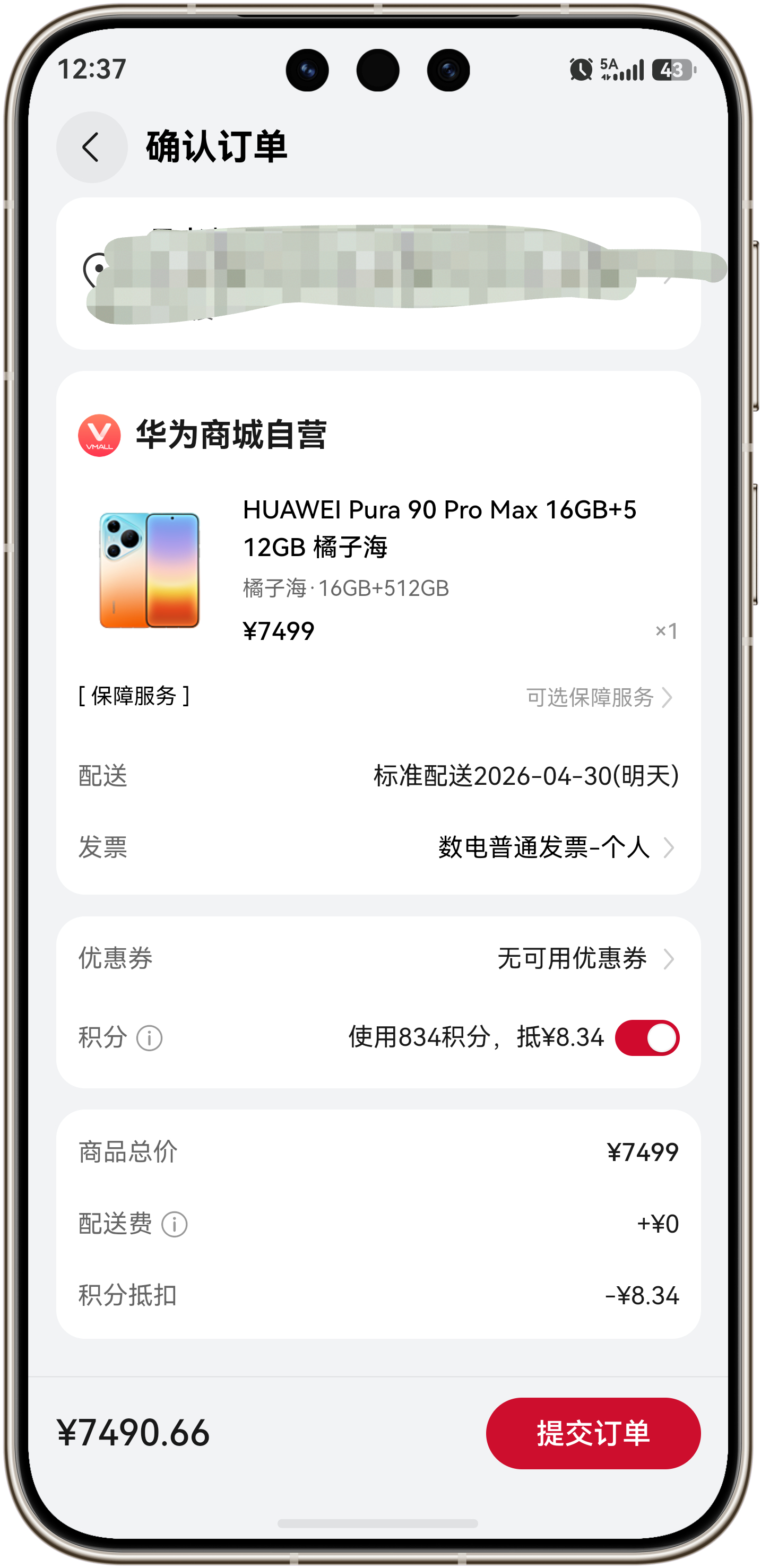 华为Pura90系列开售爆单爆单了吗，现在商城可以普遍下单，下单就发货，反倒是我