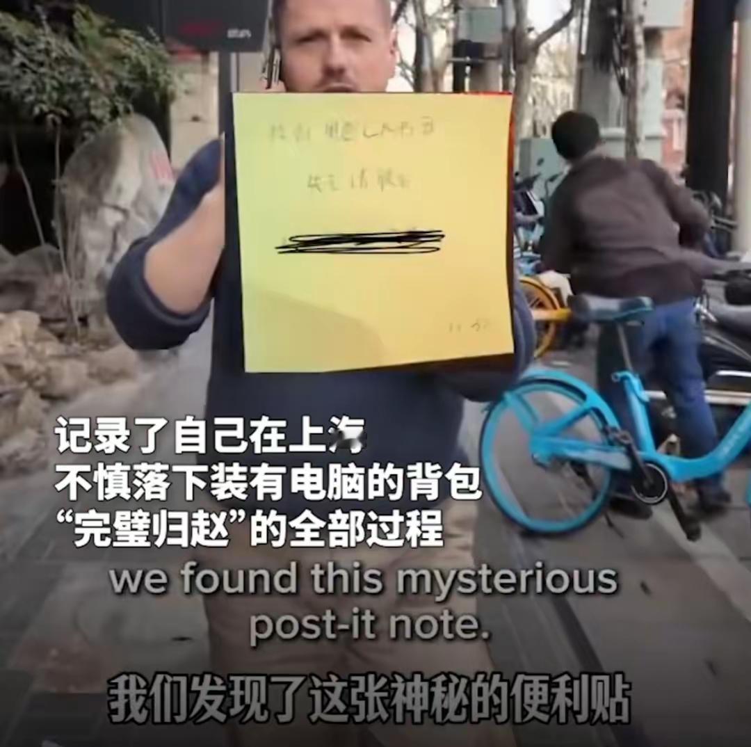 老外把电脑包落在了共享单车，报警后发现一张“神秘字条”；网友：在上海你就安心吧