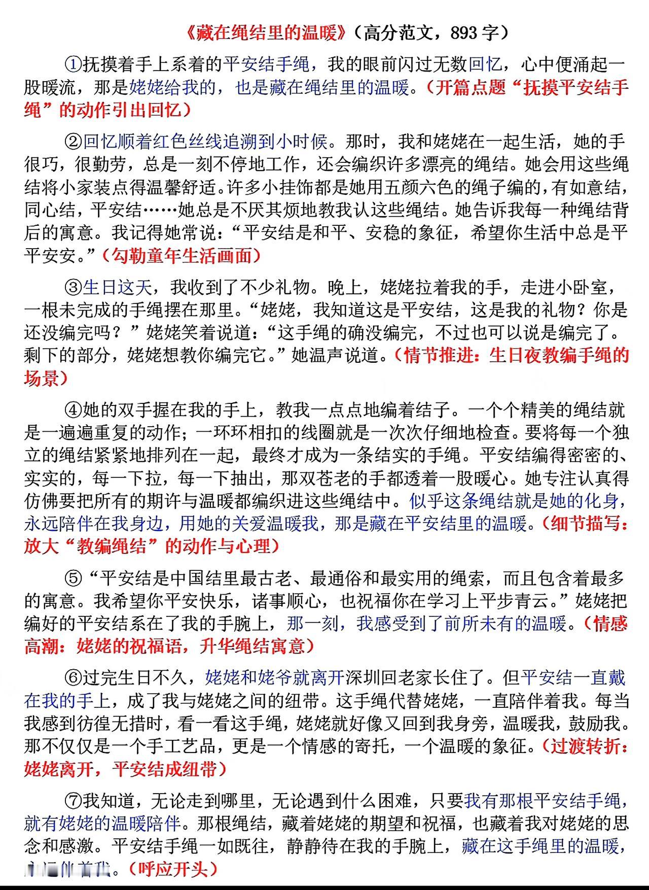 作业：绳结中的温暖