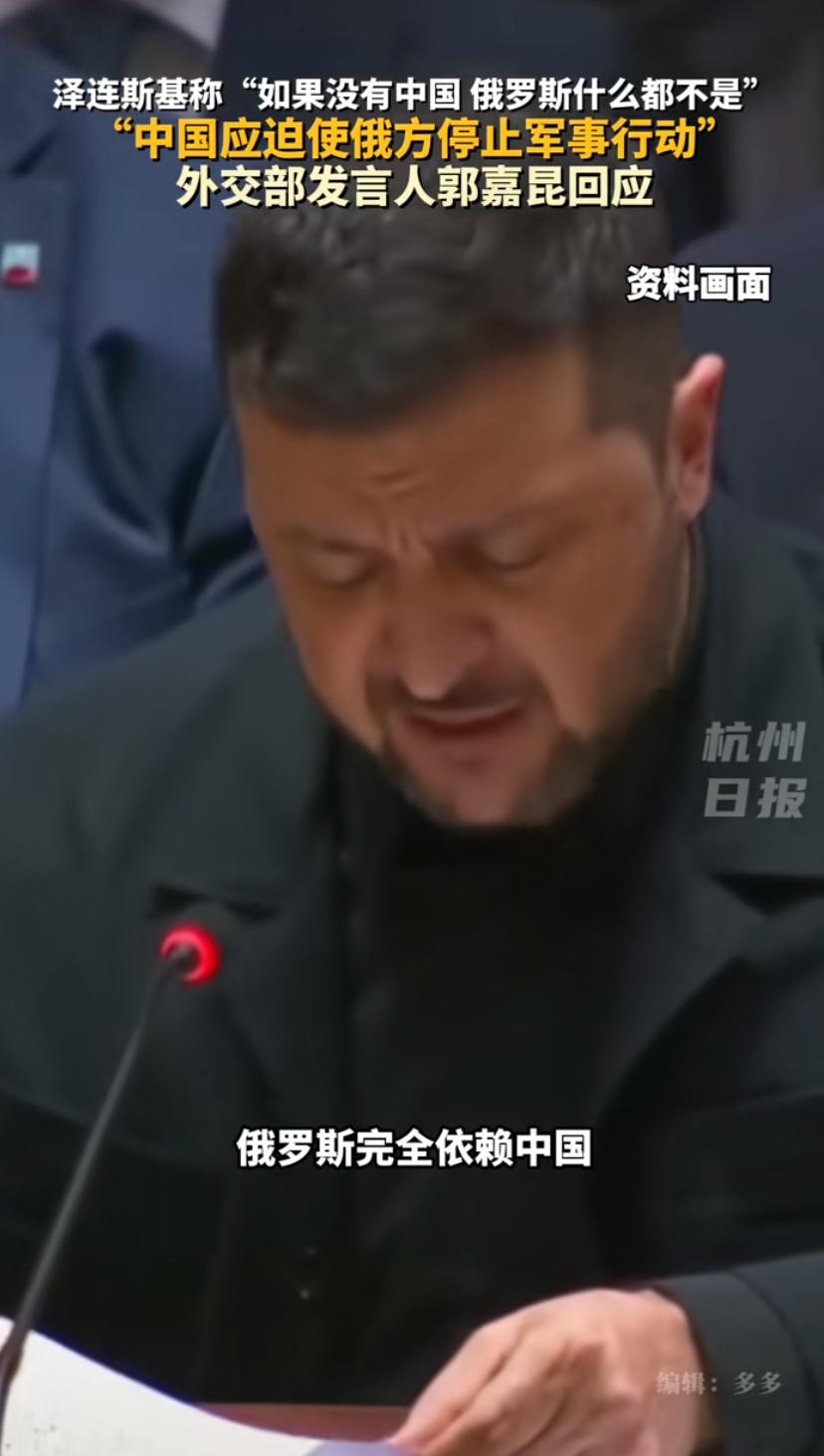 泽连斯基在联合国发牢骚：中国是军事大国，俄罗斯完全依赖中国，没有中国，俄罗斯什么
