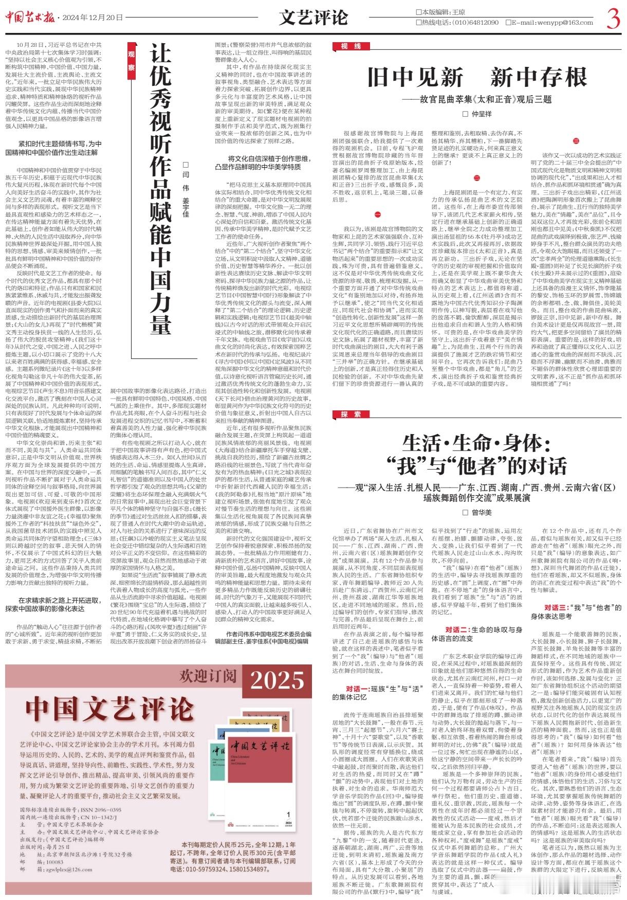 《中国艺术报》文艺评论——让优秀视听作品赋能中国力量！（毫不意外，又有许半夏《风