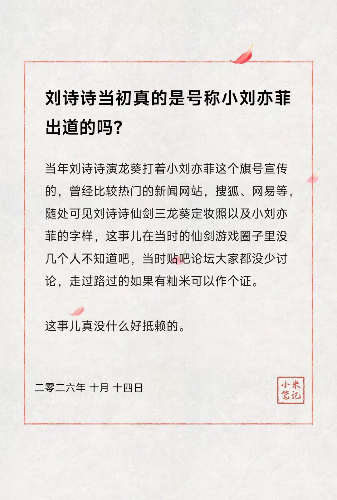 刘诗诗当初真的是号称小刘亦菲出道的吗？