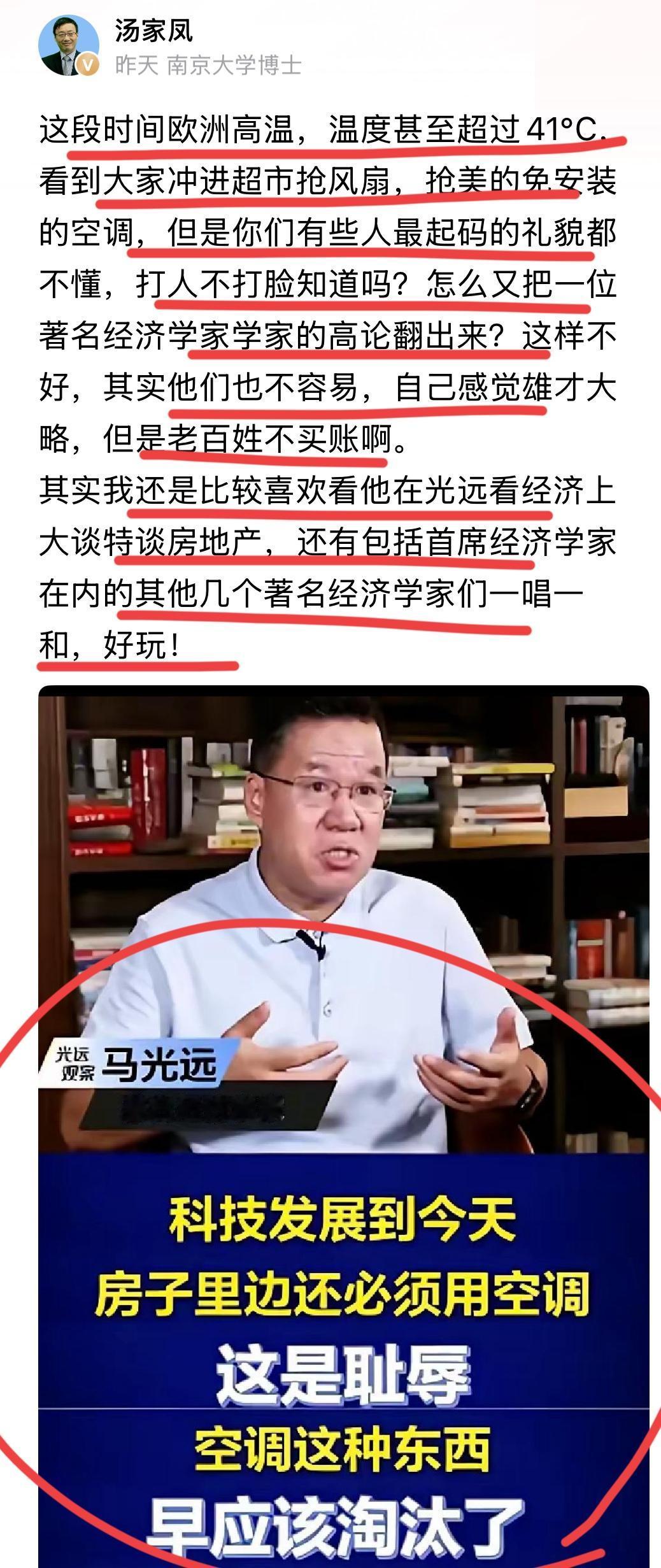 汤博士怼著名经济学家马老师！！
挺好玩的，汤博士怒怼经济学家；
他说，别说空调的