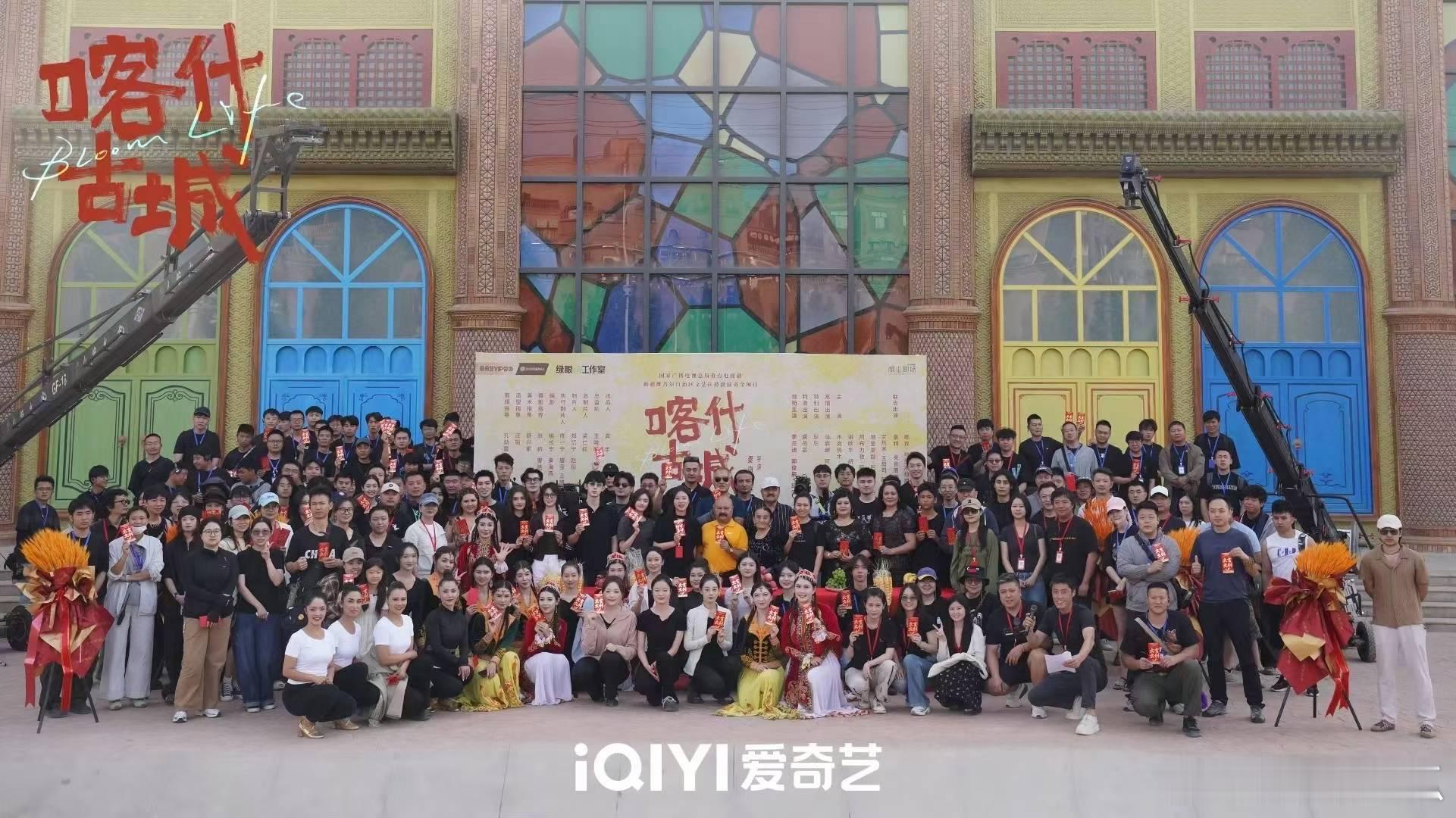 喀什古城官宣开机 终于开机了[打call]期待李兰迪和郭俊辰在这部戏里的表现[憧