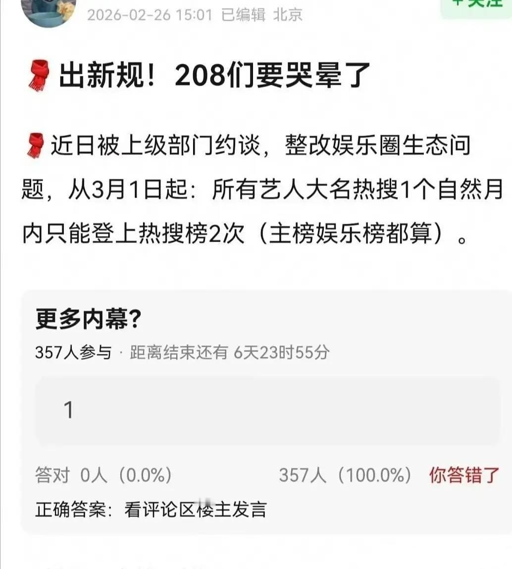 热搜新规？从3.1以后，所有艺人大名热搜一个自然月只能上热搜两次。如果是真的，拍
