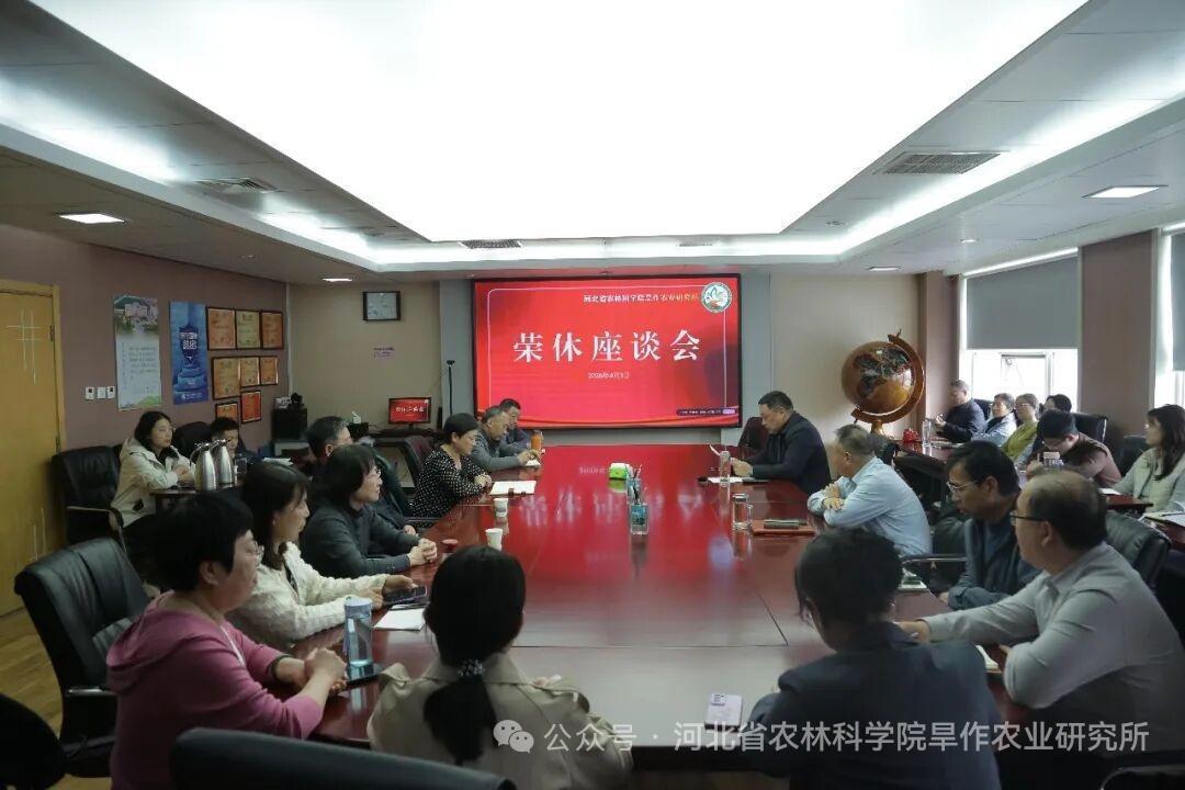河北农林科学院旱作农业研究所退休职工荣休会
​          4月3日举行，