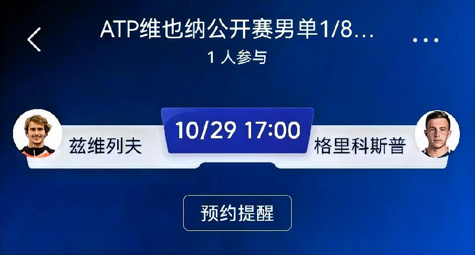 兹维列夫vs格里科斯普（ATP维也纳公开赛男单1/8决赛）
 
✅ 取胜路径
兹