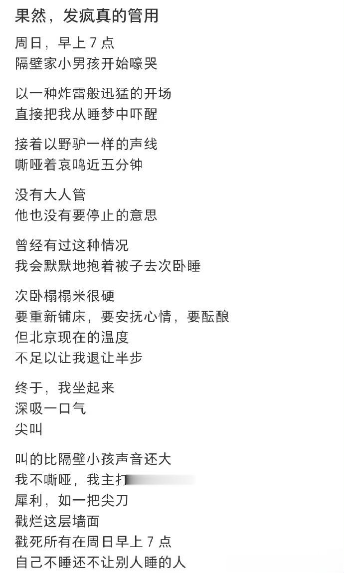 果然，发疯真的管用 ​​​