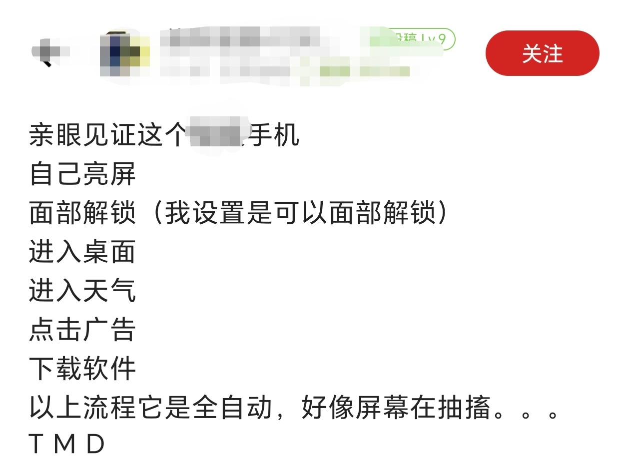 如果不是屏幕问题导致，那这个手机的这个操作真有点厉害。 