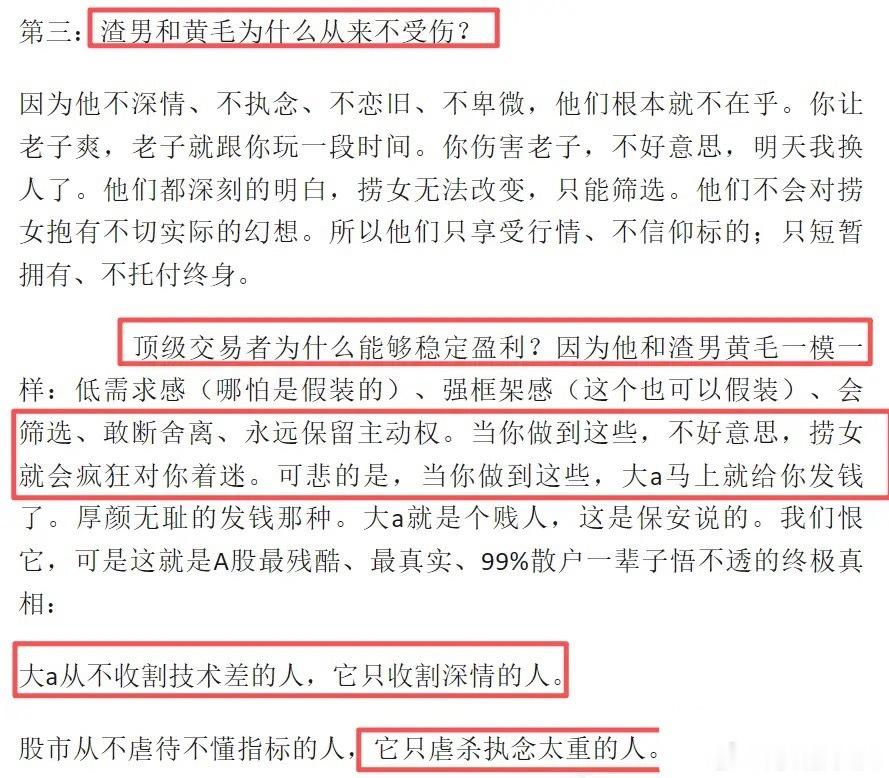 看到一个文章说，大A从不收割技术差的人，它只收割深情的人；大A从不虐待不懂指标的