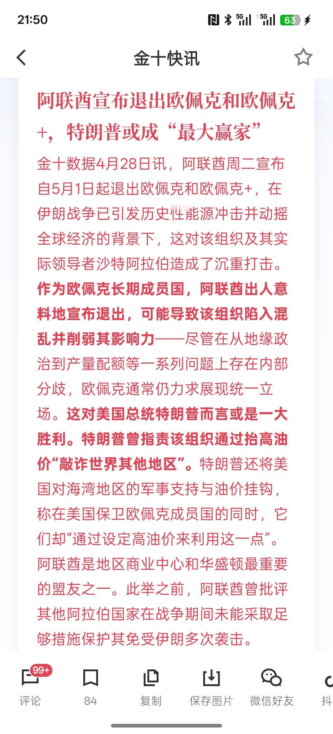 这油价会不会大跌？阿联酋宣布退出欧佩克和欧佩克+，特朗普或成“最大赢家”！这本来