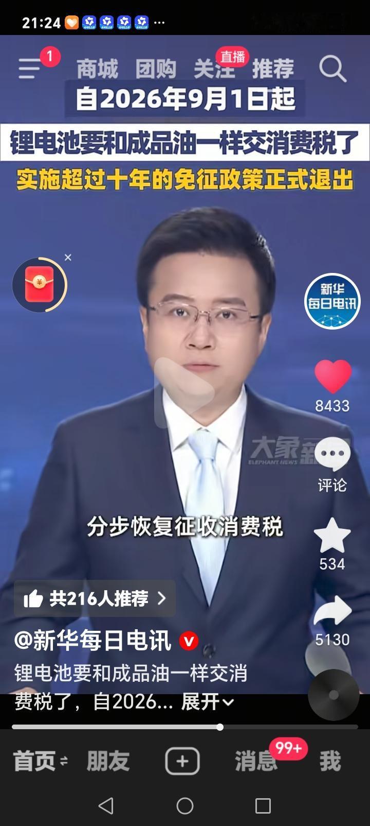 朋友们注意了，近日多部门联合发布，对新能源汽车逐步实施消费税征收，从2026年9